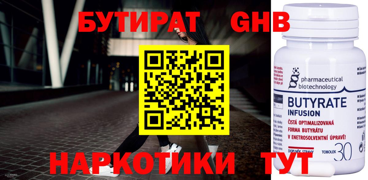 БУТИРАТ 99%  Вход с VPN  Усть-Илимск 