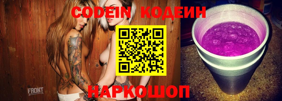 Codein напиток Lean (лин)  Кодеин Purple Drank  Вход с VPN  Усть-Илимск 