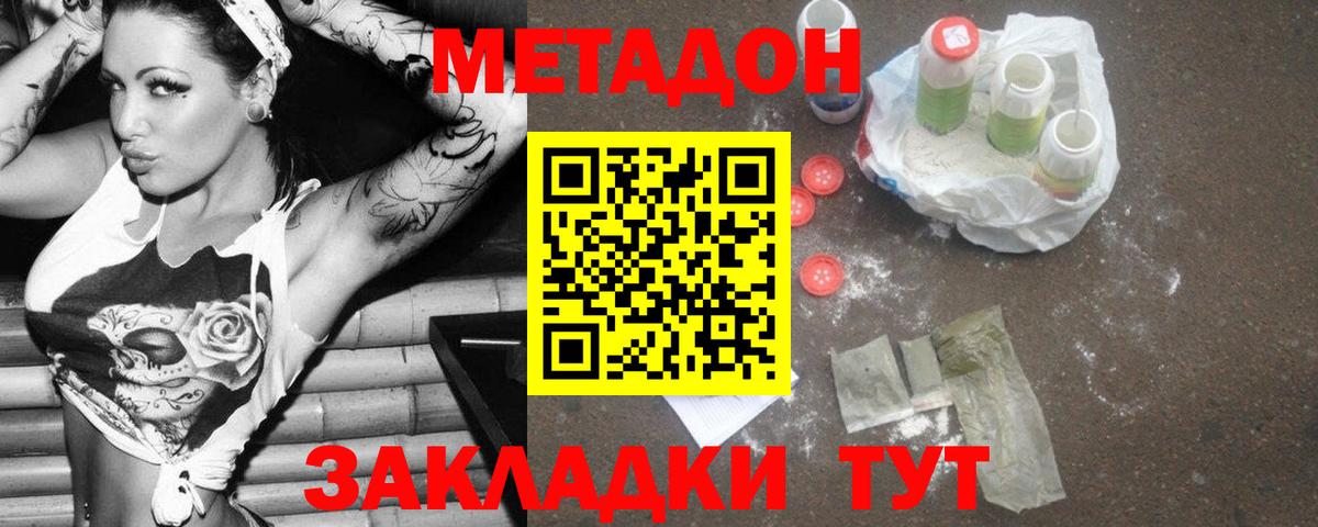 Метадон methadone  Вход с VPN  Усть-Илимск  Метадон белоснежный 